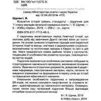 Підручник Оріон Всесвітня історія 11 клас Рівень стандарту Ігор Щупак