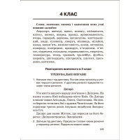 НУШ  Збірник диктантів Торсинг Українська мова 1-4 класи