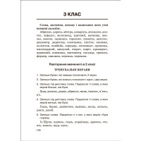 НУШ  Збірник диктантів Торсинг Українська мова 1-4 класи