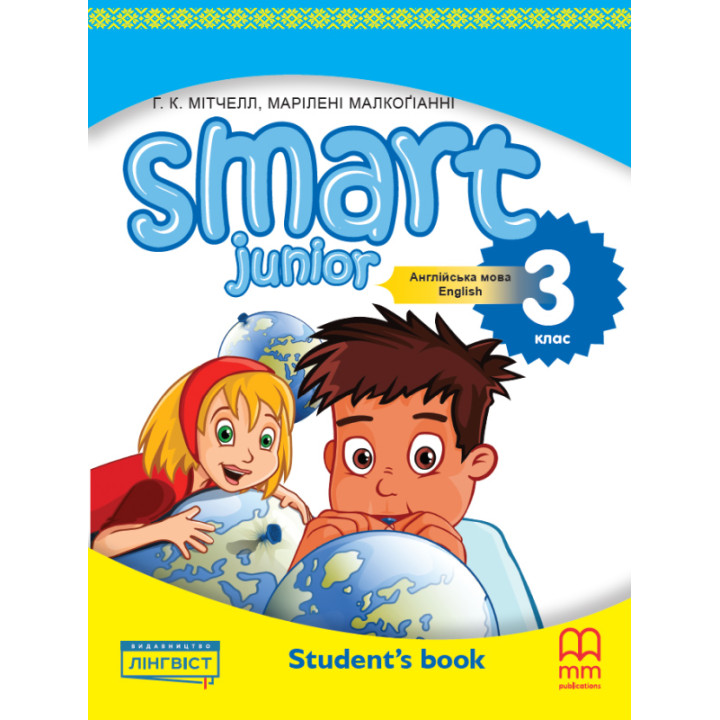 НУШ Підручник Лінгвіст Smart Junior for Ukraine Англійська мова 3 клас Мітчелл MM Publications