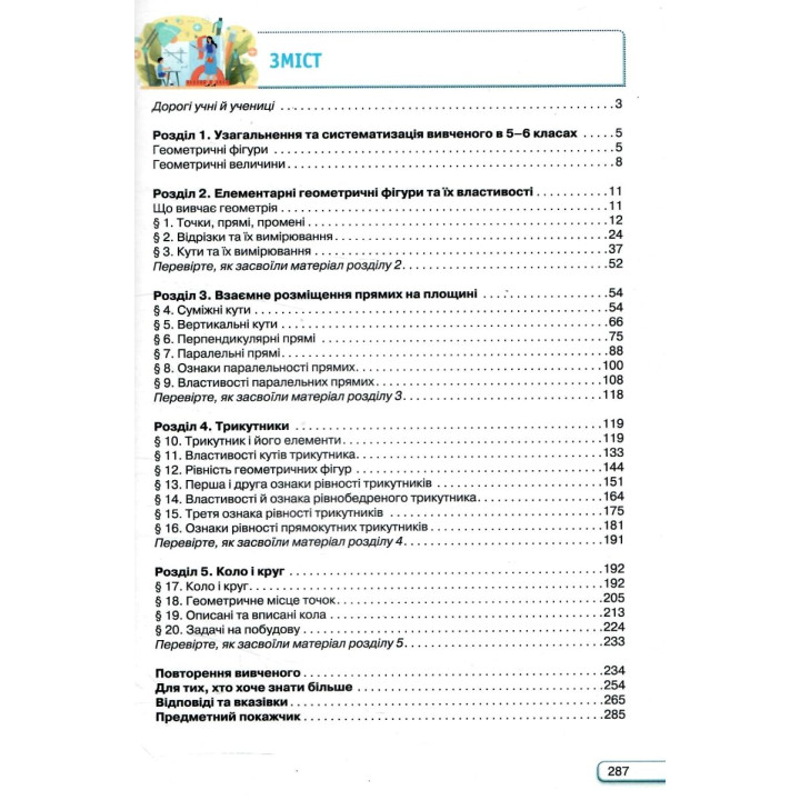НУШ Підручник Оріон Геометрія 7 клас Бурда, Тарасенкова
