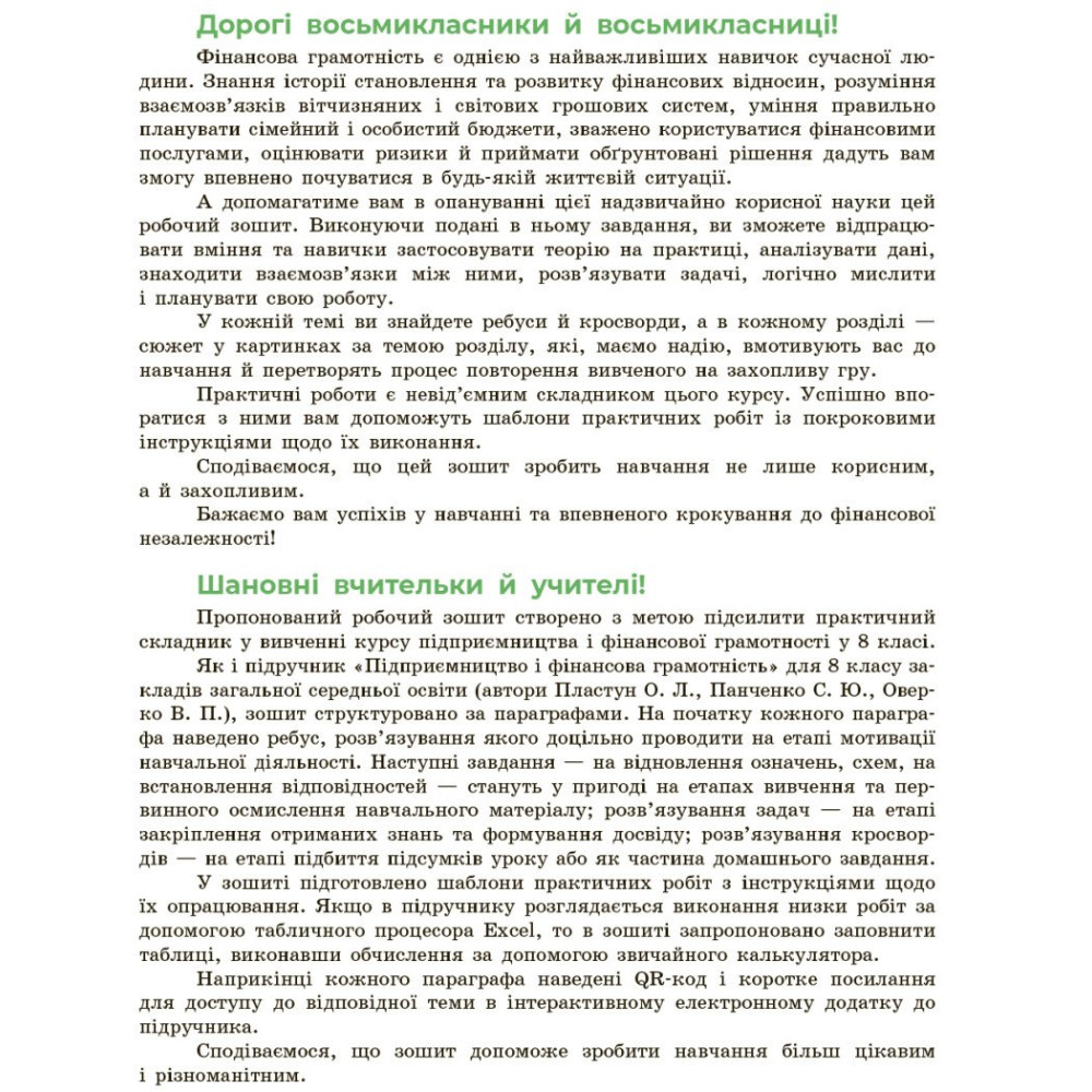 НУШ Робочий зошит Ранок Підприємництво і фінансова грамотність 8 клас до підручника Пластуна та ін. (2025 рік)