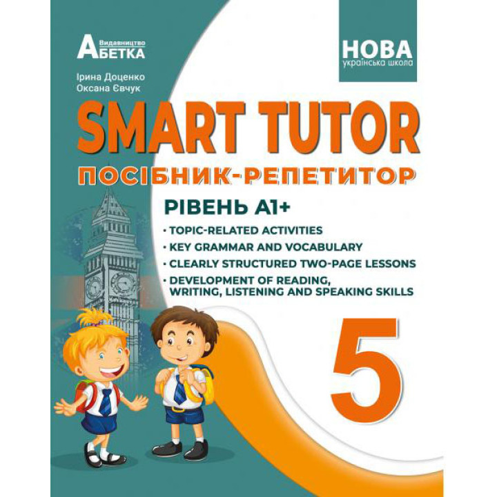 НУШ Посібник-репетитор Абетка SMART TUTOR Англійська мова 5 клас Рівень А1+ Доценко Євчук