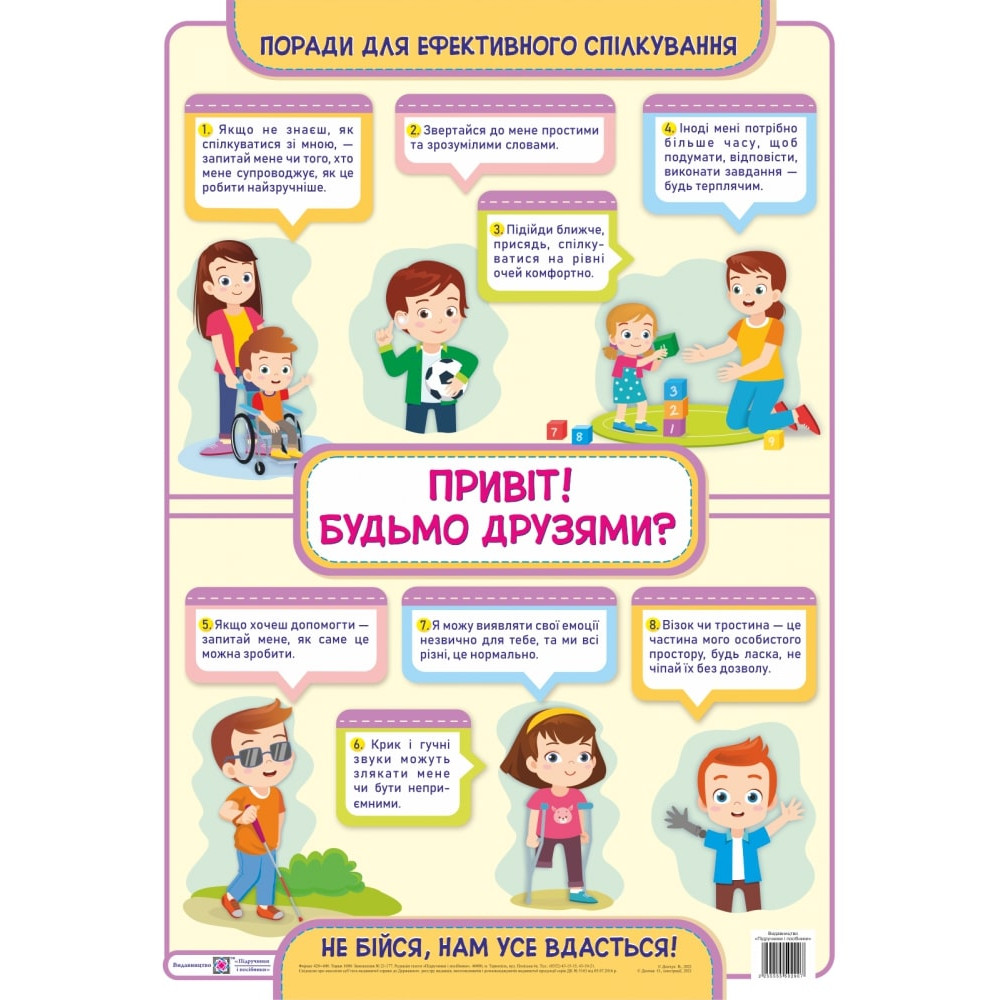 НУШ Плакат з інклюзії Пiдручники i посiбники Привіт! Будьмо друзями? НУШ Плакат з інклюзії Пiдручники i посiбники Привіт! Будьмо друзями?