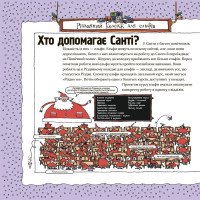 Як насправді працює Санта Основа Дитяча художня література Алан Сноу