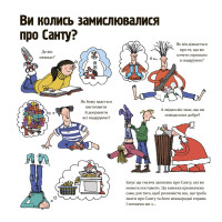 Як насправді працює Санта Основа Дитяча художня література Алан Сноу