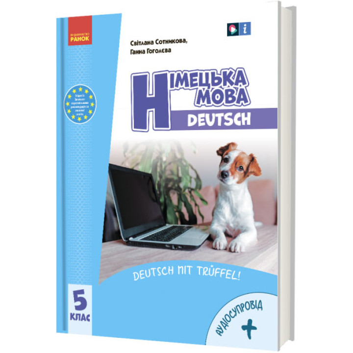 НУШ Підручник Ранок Німецька мова 5 клас з аудіосупроводом Сотникова, Гоголєва