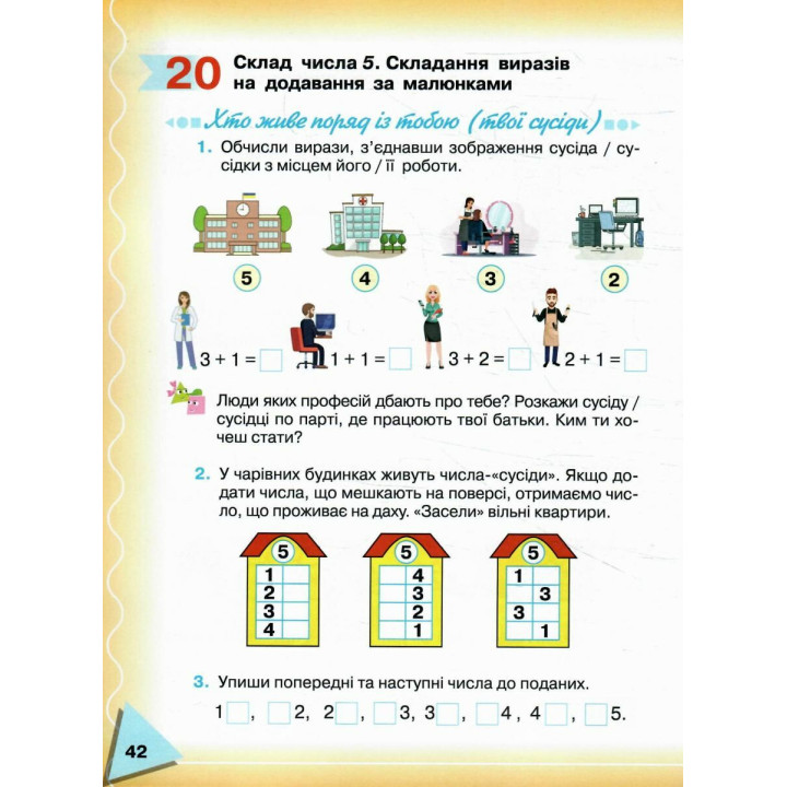 НУШ-2 Навчальний посібник Грамота Математика 1 клас Частина 1 Прошкуратова