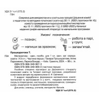 НУШ-2 Навчальний посібник Грамота Математика 1 клас Частина 1 Прошкуратова