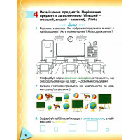 НУШ-2 Навчальний посібник Грамота Математика 1 клас Частина 1 Прошкуратова