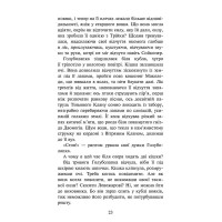 Коти-вояки АССА Знамення Зореклану Книга 2. Стихле відлуння