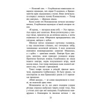 Коти-вояки АССА Знамення Зореклану Книга 2. Стихле відлуння