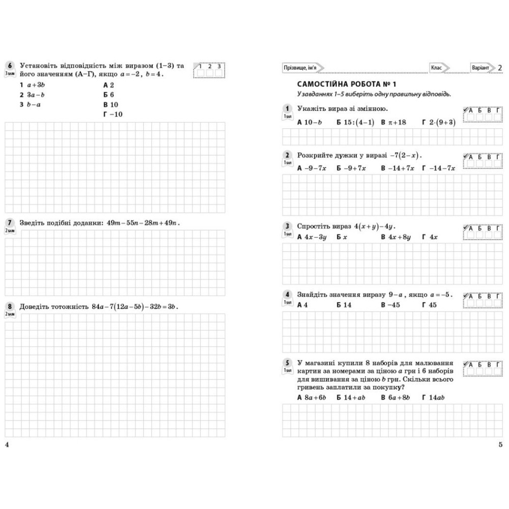 НУШ Оцінювання результатів навчання Ранок Алгебра 7 клас Збірник діагностичних та підсумкових робіт Прокопенко та ін. (2025 рік)