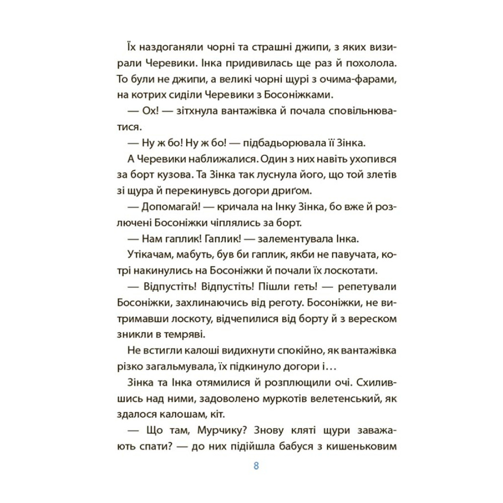 Веселий тренажер. Читанка-страшилка із завданнями 6-7 років Основа Рожеві калоші та опудало з книжкової шафи Веселий тренажер. Читанка-страшилка із завданнями 6-7 років Основа Рожеві калоші та опудало з книжкової шафи