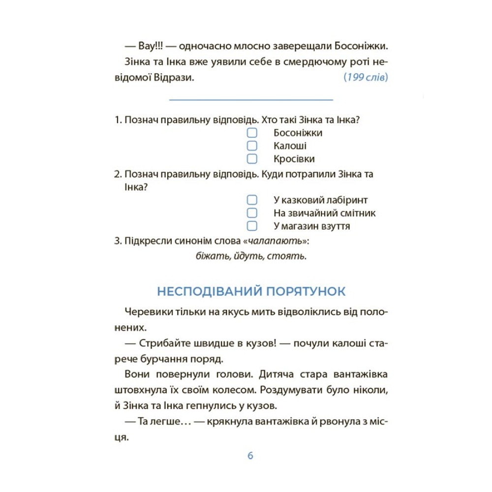 Веселий тренажер. Читанка-страшилка із завданнями 6-7 років Основа Рожеві калоші та опудало з книжкової шафи Веселий тренажер. Читанка-страшилка із завданнями 6-7 років Основа Рожеві калоші та опудало з книжкової шафи