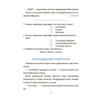 Веселий тренажер. Читанка-страшилка із завданнями 6-7 років Основа Рожеві калоші та опудало з книжкової шафи