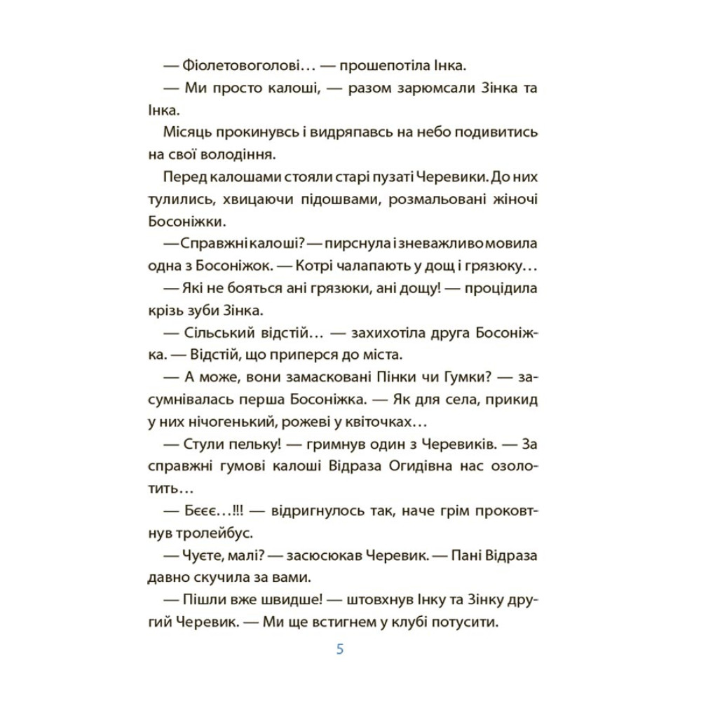 Веселий тренажер. Читанка-страшилка із завданнями 6-7 років Основа Рожеві калоші та опудало з книжкової шафи Веселий тренажер. Читанка-страшилка із завданнями 6-7 років Основа Рожеві калоші та опудало з книжкової шафи