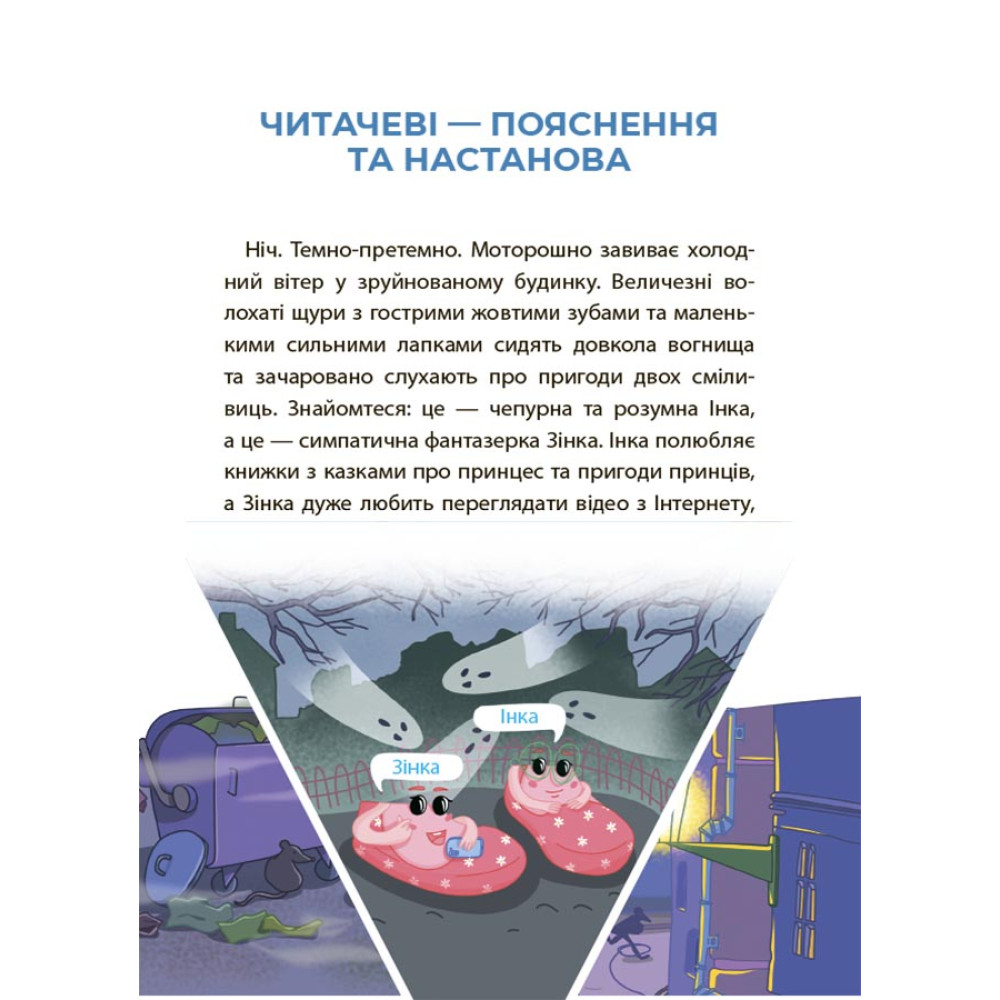 Веселий тренажер. Читанка-страшилка із завданнями 6-7 років Основа Рожеві калоші та опудало з книжкової шафи Веселий тренажер. Читанка-страшилка із завданнями 6-7 років Основа Рожеві калоші та опудало з книжкової шафи