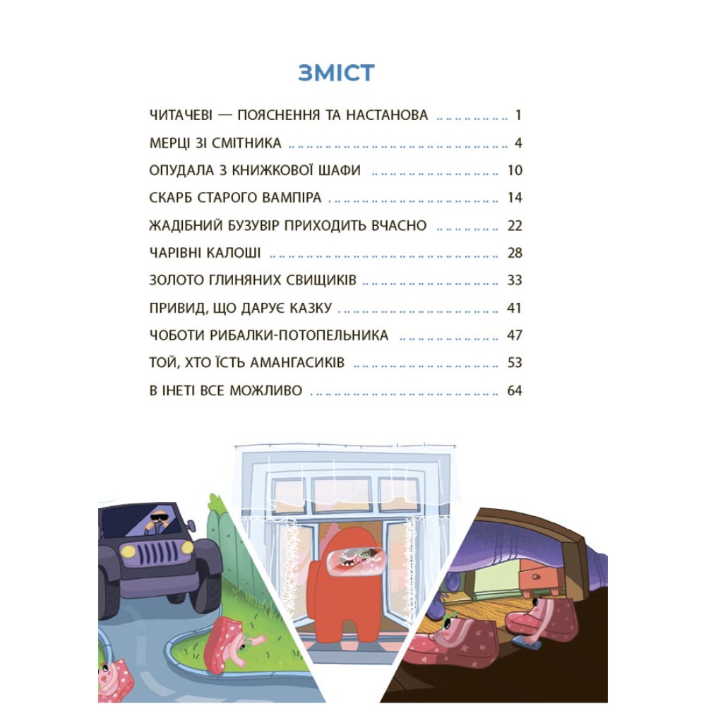 Веселий тренажер. Читанка-страшилка із завданнями 6-7 років Основа Рожеві калоші та опудало з книжкової шафи Веселий тренажер. Читанка-страшилка із завданнями 6-7 років Основа Рожеві калоші та опудало з книжкової шафи