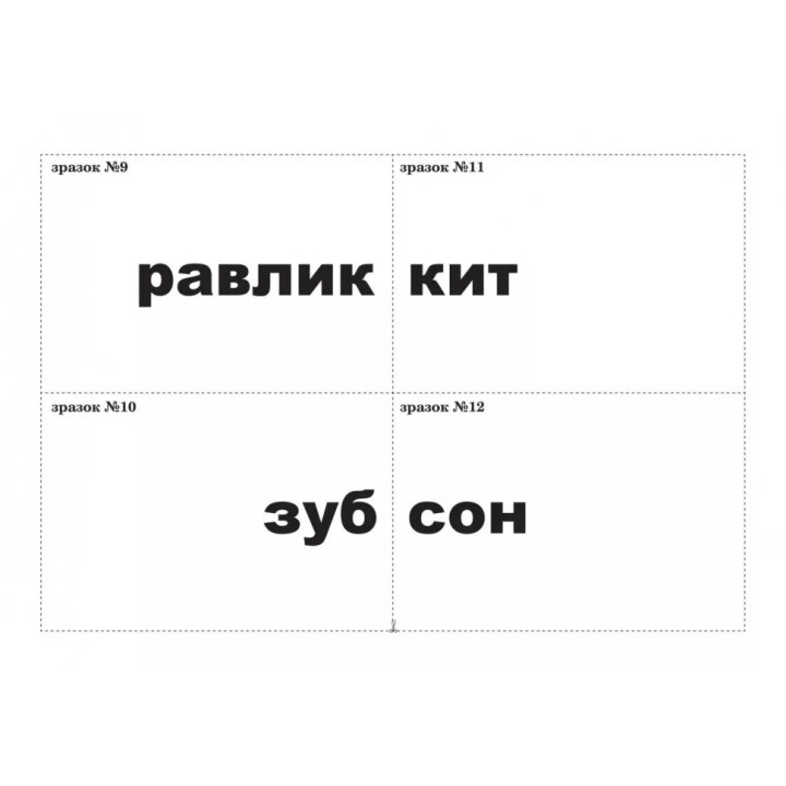 Корекція дислексій. Дидактичний матеріал. Богдан Момот Тетяна