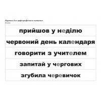 Корекція дислексій. Дидактичний матеріал. Богдан Момот Тетяна