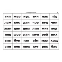 Корекція дислексій. Дидактичний матеріал. Богдан Момот Тетяна