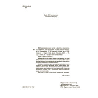 ВАУ математика для дітей 8-9 років Основа Ломиголовки, лабіринти, ігри-пошуканки, числові ребуси