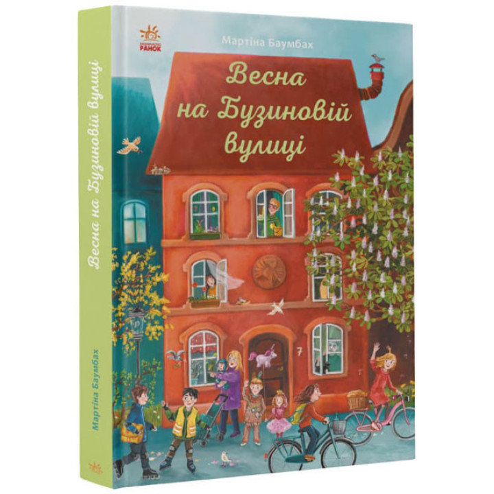 Книга Весна на Бузиновій вулиці Мартіна Баумбах Ранок