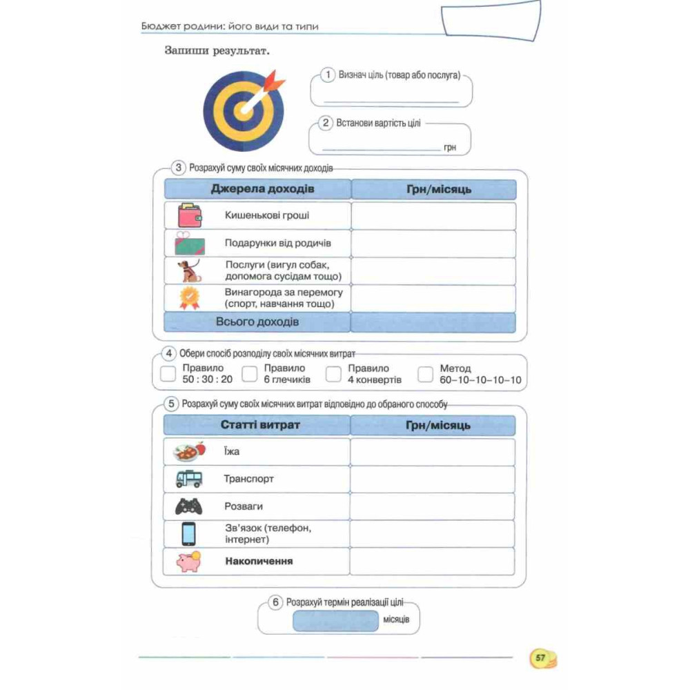 НУШ Робочий зошит + Тестові завдання Оріон Підприємництво і фінансова грамотність 8 клас Кузнєцова, Довгань (2025 рік) НУШ Робочий зошит + Тестові завдання Оріон Підприємництво і фінансова грамотність 8 клас Кузнєцова, Довгань (2025 рік)