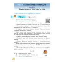 НУШ Робочий зошит + Тестові завдання Оріон Підприємництво і фінансова грамотність 8 клас Кузнєцова, Довгань (2025 рік)
