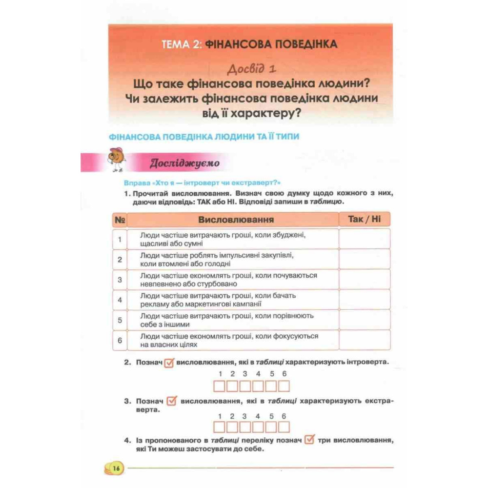 НУШ Робочий зошит + Тестові завдання Оріон Підприємництво і фінансова грамотність 8 клас Кузнєцова, Довгань (2025 рік) НУШ Робочий зошит + Тестові завдання Оріон Підприємництво і фінансова грамотність 8 клас Кузнєцова, Довгань (2025 рік)
