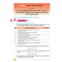 НУШ Робочий зошит + Тестові завдання Оріон Підприємництво і фінансова грамотність 8 клас Кузнєцова, Довгань (2025 рік)