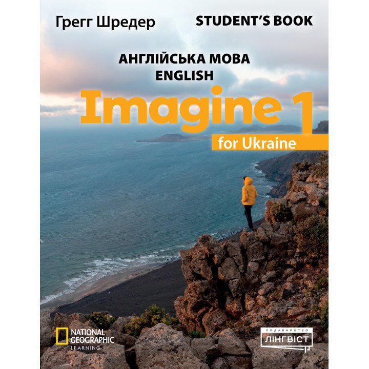 НУШ Підручник Лінгвіст Imagine for Ukraine 1 Student's Book Англійська мова 1 клас Грегг Шредер (м'яка обкладинка)