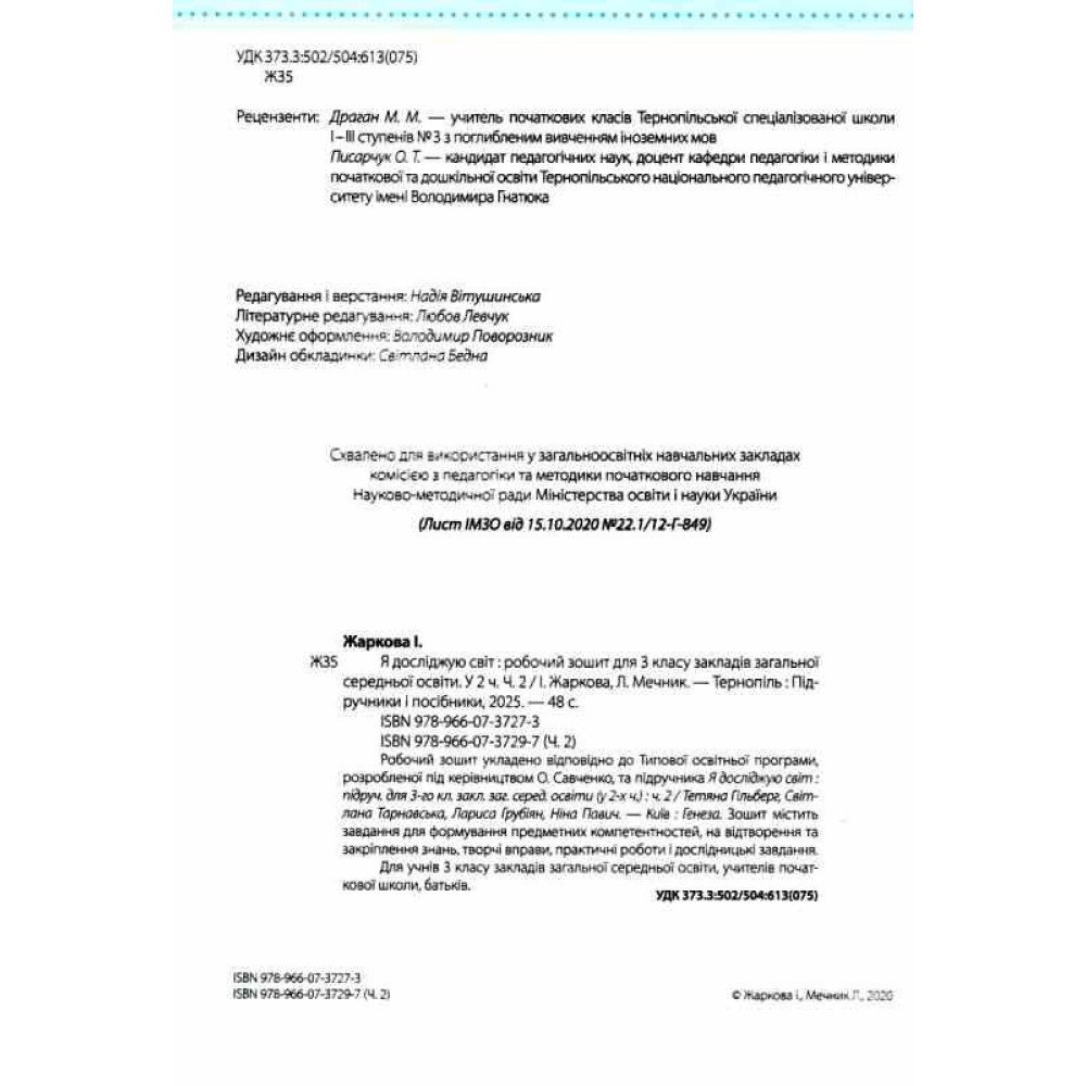 НУШ-2 Робочий зошит Пiдручники i посiбники Я досліджую світ 3 клас Частина 2 до підручника Гільберг (2025 рік)