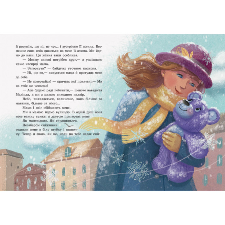 Книга Бузковий ведмідь, або Живий іграшковий я Ранок Горянська М.