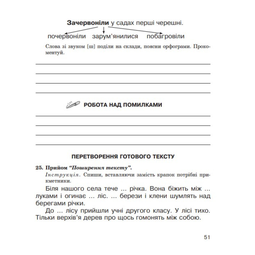 Логопедичний зошит Богдан Звуки [ш]-[ж], [с]-[ш], [з]-[ж], [ц]-[щ] для учнів 2-4 класів Дяченко Катерина