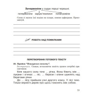 Логопедичний зошит Богдан Звуки [ш]-[ж], [с]-[ш], [з]-[ж], [ц]-[щ] для учнів 2-4 класів Дяченко Катерина