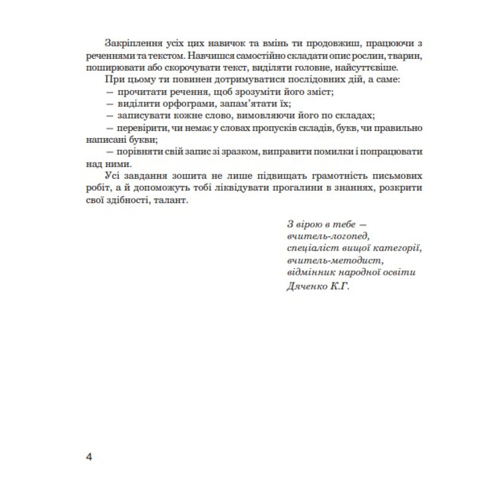 Логопедичний зошит Богдан Звуки [ш]-[ж], [с]-[ш], [з]-[ж], [ц]-[щ] для учнів 2-4 класів Дяченко Катерина