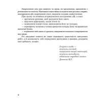 Логопедичний зошит Богдан Звуки [ш]-[ж], [с]-[ш], [з]-[ж], [ц]-[щ] для учнів 2-4 класів Дяченко Катерина