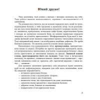 Логопедичний зошит Богдан Звуки [ш]-[ж], [с]-[ш], [з]-[ж], [ц]-[щ] для учнів 2-4 класів Дяченко Катерина