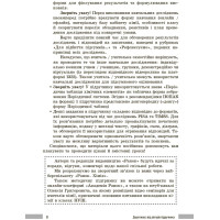 НУШ Книга для вчителя Ранок Хімія 8 клас до підручника Григоровича, Недоруба (2025 рік)