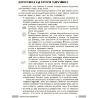 НУШ Книга для вчителя Ранок Хімія 8 клас до підручника Григоровича, Недоруба (2025 рік)