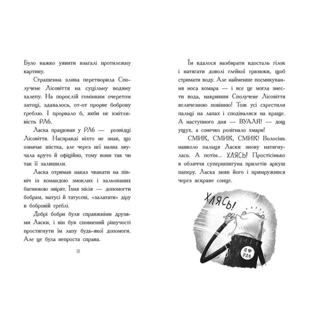 Агент Ласка і Король-злодій. Книга 3 Нік Іст Ранок Агент Ласка і Король-злодій. Книга 3 Нік Іст Ранок