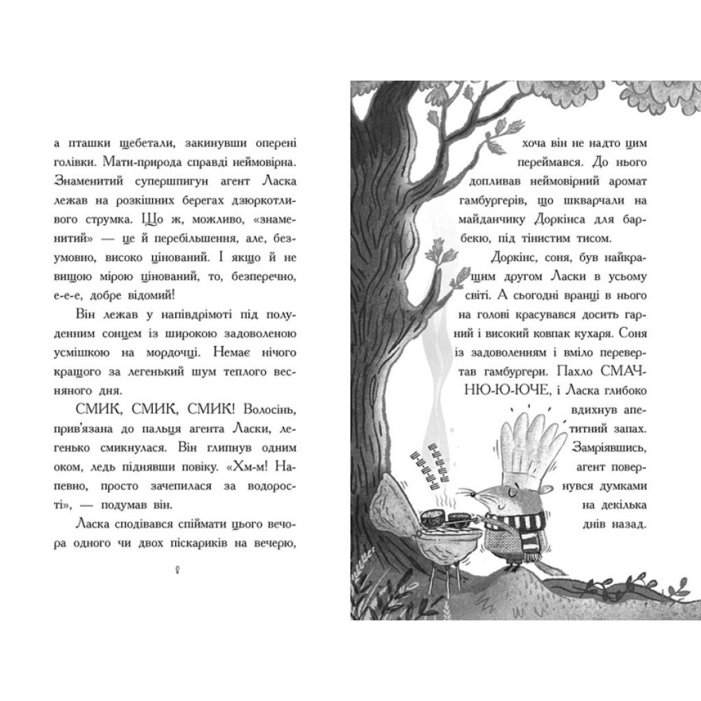 Агент Ласка і Король-злодій. Книга 3 Нік Іст Ранок Агент Ласка і Король-злодій. Книга 3 Нік Іст Ранок