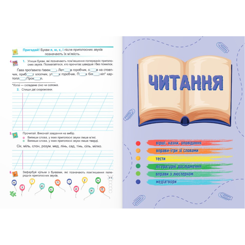 НУШ-2 Навчальний посібник Пiдручники i посiбники Українська мова та читання 2 клас Частина 2 Кравцова, Савчук