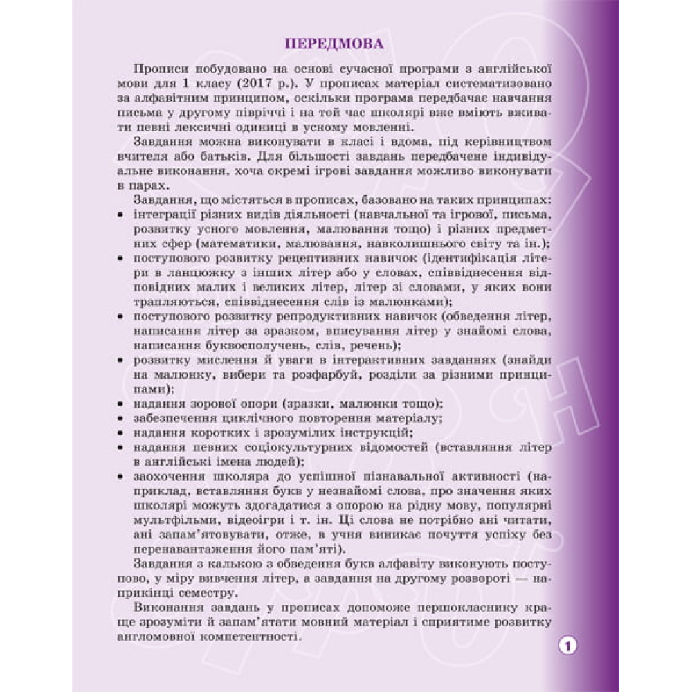 НУШ Домашні прописи Весна з англійської мови з калькою 1 клас НУШ Домашні прописи Весна з англійської мови з калькою 1 клас