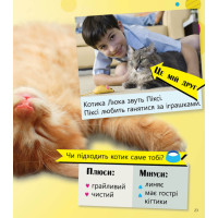 Домашні улюбленці і не тільки… Перше читання Non Fiction. Рівень 5 Ранок