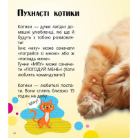 Домашні улюбленці і не тільки… Перше читання Non Fiction. Рівень 5 Ранок