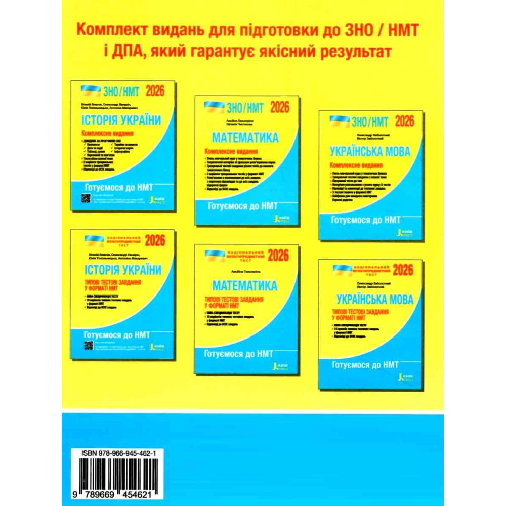 ЗНО/НМТ 2026 Комплексне видання Літера Історія України Власов, Панарін ЗНО/НМТ 2026 Комплексне видання Літера Історія України Власов, Панарін