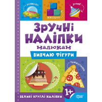 Книга Вивчаю фігури Торсинг Зручні наліпки малюкам